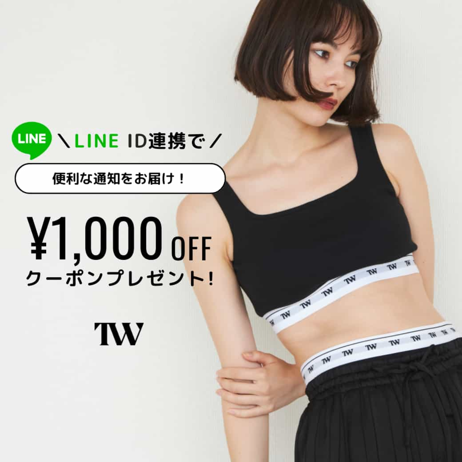 LINE ID連携画像